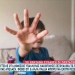 Νίσυρος: Κατήγγειλε Τη Σεξουαλική Κακοποίηση Του Γιου Του