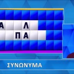 Τροχός Της Τύχης