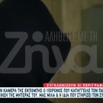15χρονος που κατήγγειλε τον πατέρα του για κακοποίηση