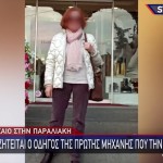 Τροχαίο Βούλα