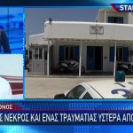 Αιματηρή Συμπλοκή στη Μύκονο: Έλεγχοι μη διαφύγει ο δράστης- 15 προσαγωγές