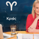 Stars System Κριός 11/5/2024 Οι Προβλέψεις Της Άσης