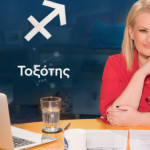 Stars System Τοξότης 11/5/2024 Οι Προβλέψεις Της Άσης