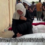 Ισραήλ: Έτοιμο Για Τη Μεγάλη Επίθεση Στη Ράφα