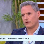 Γρηγόρης Πετράκος