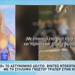 Σύλληψη Γνωστού τράπερ Κηφισιά