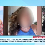 Μενίδι: Αυτή Είναι Η 40χρονη Που Δολοφονήθηκε