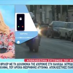 Χαλκίδα: Στο Περιβάλλον Της 63χρονης Ο Δολοφόνος Της