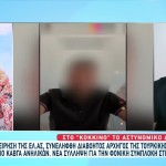 Συνελήφθη Αρχηγός Της Τουρκικής Μαφίας