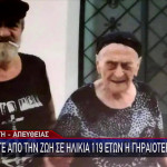 Πέθανε Η Γηραιότερη Γυναίκα Στην Ελλάδα Σε Ηλικία 119 Ετών