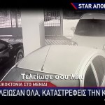 Μενίδι: Ηχητικό Ντοκουμέντο Πριν Τη Δολοφονία Της 40χρονης