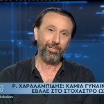Ρένος Χαραλαμπίδης
