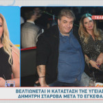 Δημήτρης Σταρόβας - Άννα Σταθάκη