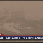 αφρικανική σκόνη Κρήτη