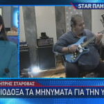 Δημήτρης Σταρόβας