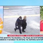 Πάτρα: Συνεχίζεται η δίκη για τη Μαλένα και την Ίριδα