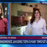 Μενίδι: Ήταν Η Γυναίκα Της Ζωής Μου - Έκλαιγε Ο Δράστης