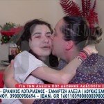Συγκλονίζει Η Αλεξία Που Δέχθηκε Αδέσποτη Σφαίρα