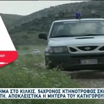 Κιλκίς: Ο Κτηνοτρόφος Πυροβόλησε Και Σκότωσε Τον Ληστή Του