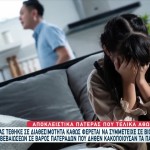 Σε Διαθεσιμότητα Ψυχολόγος Της ΕΛ.ΑΣ.