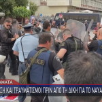 Καλαμάτα επεισόδια στη δίκη για το ναυάγιο της Πύλου
