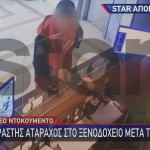 δολοφονία της Ενκελέιντα στο Μενίδι