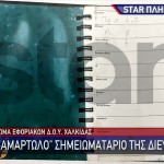 Kύκλωμα Εφοριακών: Αποκαλυπτικοί Διάλογοι Των Μελών