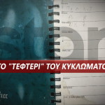 Χαλκίδα τεφτέρι προϊσταμένης
