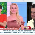 Δημήτρης Ουγγαρέζος Κατερίνα Καινούργιου