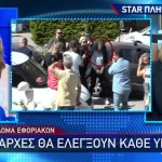 Κύκλωμα Εφοριακών