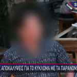 κύκλωμα με παράνομα αναβολικά