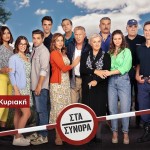 Στα Σύνορα: Trailer 26/5/2024 Στις 21:00