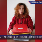 Καταγγελίες Σοκ Για Επιτροπές Πιστοποίησης Αναπηρίας