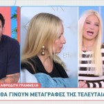 Αφροδίτη Γραμμέλη