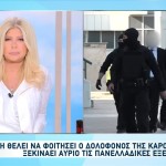 Γλυκά Νερά: Δίνει Πανελλήνιες Ο Πιλότος