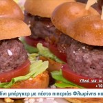 Μίνι μπέργκερ με πέστο πιπεριάς Φλωρίνης και φέτα