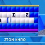 Τροχός της Τύχης