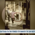 Ζακ Κωστόπουλος