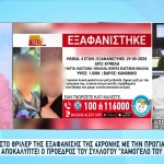 Βρέθηκαν Προγιαγιά Και Εγγονή Που Είχαν Εξαφανιστεί