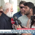 Πέτρος Φιλιππίδης: Ξεκίνησε Η Δίκη Στο Εφετείο - Ποιοι Πήγαν