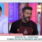 MasterChef: Επεισόδιο 84 Sneak Preview