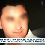 Ξάνθη Τροχαίο: Συγκλονίζει Ο Παππούς Του 20χρονου