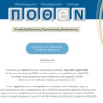 Πόθεν Έσχες