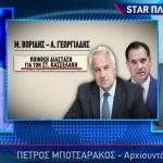 Νέες Κατηγορίες ΝΔ Και ΣΥΡΙΖΑ Για Τα Πόθεν Έσχες