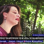 Πένυ Σκάρου: Η Ιστορία Της Μουσικού Που Ακρωτηριάστηκε