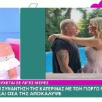 Κατερίνα Καινούργιου