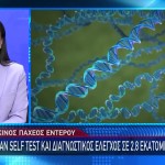 Καρκίνος Παχέρος Εντέρου