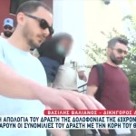 Χαλκίδα: Στη Φυλακή Ο Δολοφόνος Της 63χρονης