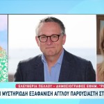 Σύμη: Άφαντος Ο Μάικλ Μόσλεϊ