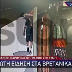 Εξαφάνιση Μόσλεϊ: Στη Σύμη Έφτασαν Τα Παιδιά Του